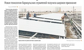 Газета «Вечерний Барнаул». Ломая стереотипы.