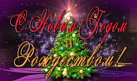 С новым 2019 годом!