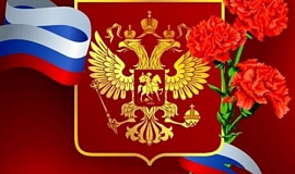 С Днем защитника Отечества!