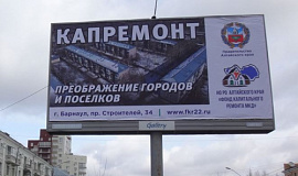 Внимание к теме капремонта