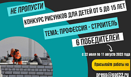 Минстрой Алтайского края принимает заявки на детский конкурс рисунков «Профессия – строитель»