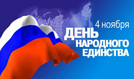 С праздником!