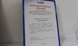 Информационно-правовая система «Гарант» поблагодарила Регоператора за сотрудничество 